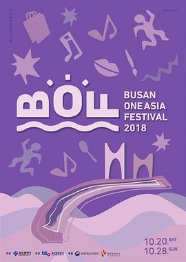 2018 MBC 釜山音乐庆典 MBC 2018 BOF Opening Concert