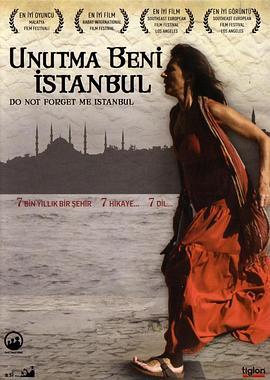 伊斯坦布尔，请不要将我遗忘 Unutma Beni İstanbul