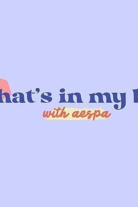 aespa的包包里都有什么 What's in my bag? with aespa