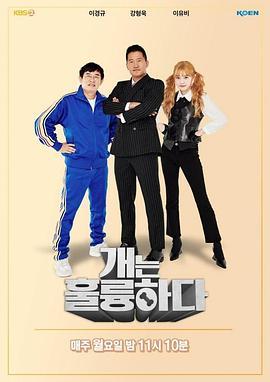 狗狗很优秀 개는 훌륭하다