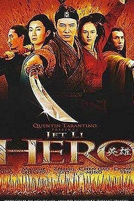 <span style='color:red'>定义</span>《英雄》：史诗一瞥 'Hero' Defined: A Look at the Epic