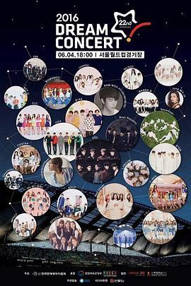 2016 梦想演唱会 2016 드림콘서트