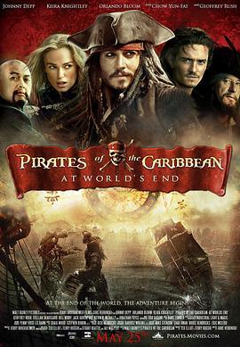 加勒比海盗3：世界的尽头 Pirates of the Caribbean: At World's End