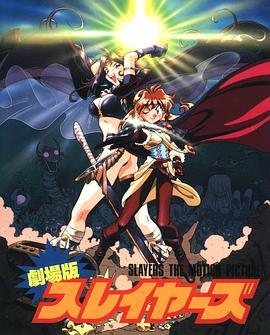 秀逗魔导士<span style='color:red'>完</span><span style='color:red'>全</span>无欠版 スレイヤーズ