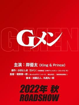 Gメン