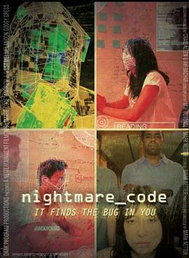 噩梦代码 Nightmare Code