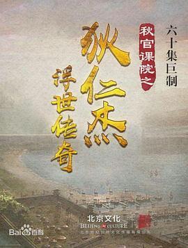 秋官课院之狄仁杰浮<span style='color:red'>世</span><span style='color:red'>传</span><span style='color:red'>奇</span>