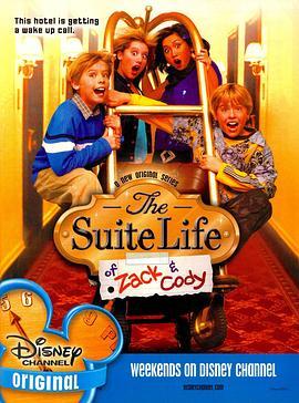 小查与寇弟的顶级生活 第一季 The Suite Life of Zack and Cody Season 1