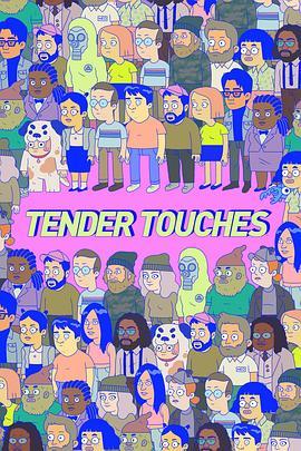 温柔的触碰 第三季 Tender Touches Season 3