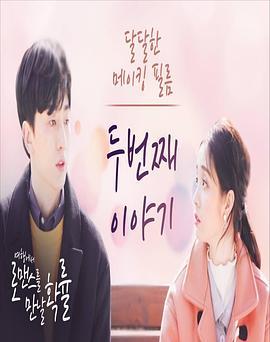 在旅行中遇见浪漫的概率 여행에서 로맨스를 만날 확률