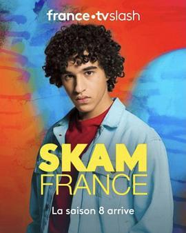 羞耻 <span style='color:red'>法国</span>版 第八季 Skam France Season 8