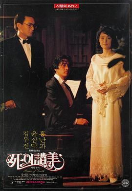 死的赞美 사의 찬미
