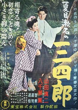 夏目漱石の三四郎