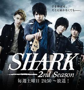 SHARK 第2季 SHARK～2nd Season～