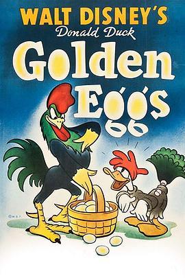 金蛋 Golden Eggs