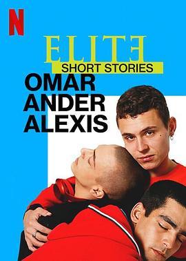 名校风暴短篇故事：奥<span style='color:red'>马</span>尔、安德与<span style='color:red'>亚</span>历克<span style='color:red'>西</span>斯 Elite Short Stories: Omar Ander Alexis