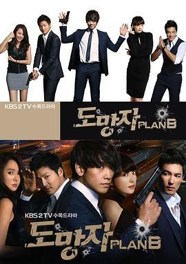 <span style='color:red'>逃</span><span style='color:red'>亡</span>者 Plan B 도망자 PLAN B