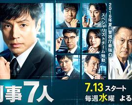 刑事7人 第二季 刑事7人 第2シリーズ