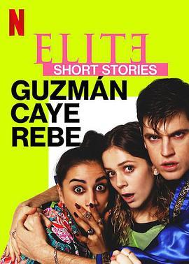 名校风暴短篇故事：胡兹曼、卡耶塔娜与瑞贝卡 <span style='color:red'>Elite</span> Short Stories: Guzmán Caye Rebe