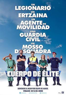 西班牙警察故事 Cuerpo de élite