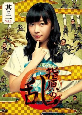 指原之乱 指原の乱
