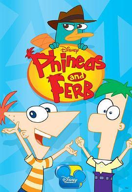 飞哥与小佛 第一季 Phineas and Ferb Season 1