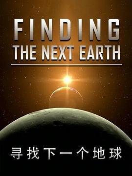 国家地理 - 寻找下一个地球 National Geographic - Finding the New Earth
