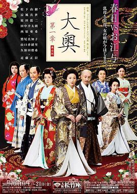 <span style='color:red'>大</span>奥<span style='color:red'>第</span><span style='color:red'>一</span>章 <span style='color:red'>大</span>奥～<span style='color:red'>第</span><span style='color:red'>一</span>章～
