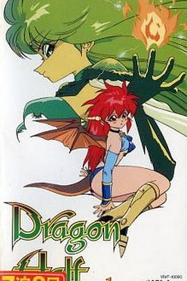半<span style='color:red'>龙</span><span style='color:red'>少</span><span style='color:red'>女</span> ドラゴンハーフ