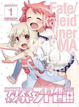 魔法少女伊莉雅 第四季 特典 Fate/kaleid liner プリズマ☆イリヤ ドライ!! 映像特典