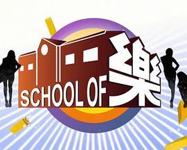 <span style='color:red'>school</span> of 乐 스쿨 오브 락