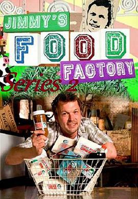 吉米的食品工厂 第一季 Jimmy's Food Factory Season 1