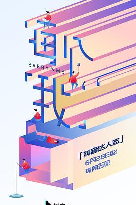 每个我