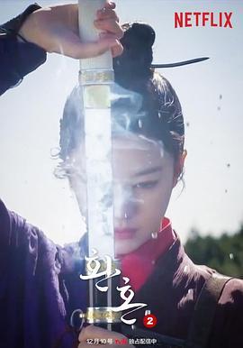 还魂2：光与影 환혼: 빛과 그림자