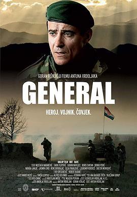 将军 General