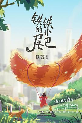 铁铁的小<span style='color:red'>尾</span><span style='color:red'>巴</span>