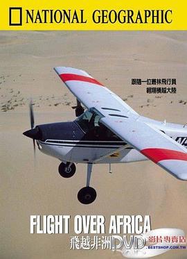 飞越非洲 Flight Over <span style='color:red'>Africa</span>