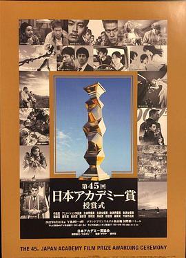 第45届日本电影学院奖颁奖典礼 第45回日本アカデミー赏