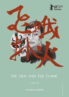飞蛾扑火 The Silk and the Flame
