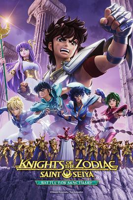 十二宫骑士：圣斗士星矢 第二季 Knights of the Zodiac: Saint Seiya