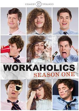 <span style='color:red'>工</span><span style='color:red'>作</span>狂 第一季 Workaholics Season 1