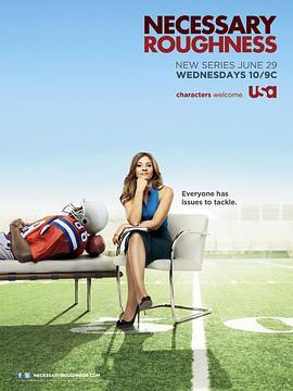 辣女队医 第一季 Necessary Roughness Season 1
