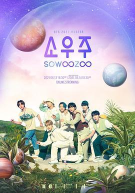 防弹少年团八周年线<span style='color:red'>上</span>演唱<span style='color:red'>会</span> 第2天 BTS 2021 MUSTER 소우주 Part 2