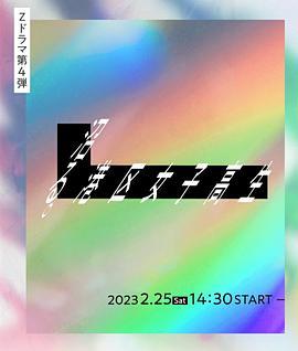 沼る。港区女子高生