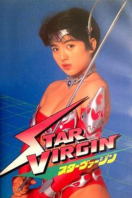 处女星 Star Virgin