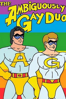 搅基双侠 The Ambiguously Gay Duo