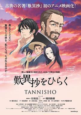 翻开叹异抄 歎異抄をひらく