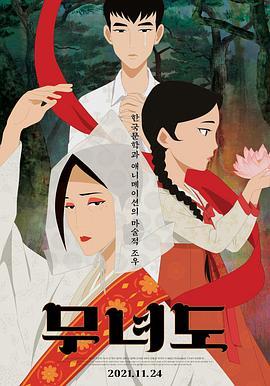 萨满<span style='color:red'>女</span><span style='color:red'>巫</span> 무녀도