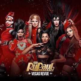 鲁保罗变装<span style='color:red'>皇后</span>秀 维加斯八点档 第一季 RuPaul's Drag Race: Vegas Revue Season 1