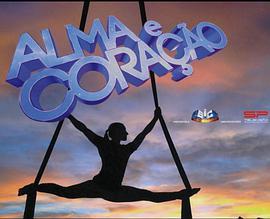 灵与心 Alma e Coração